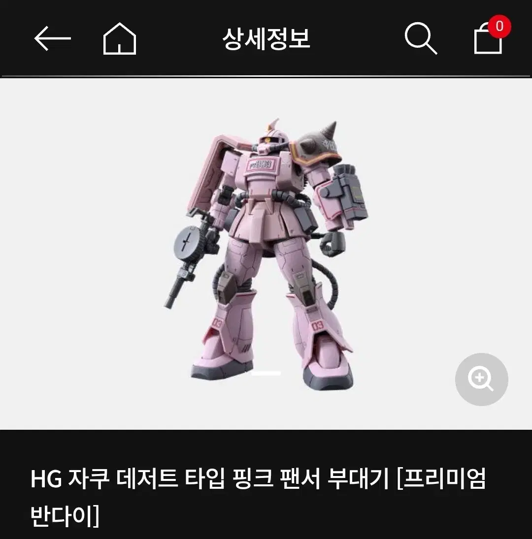 hg 자쿠 데저트 타입 핑크 팬서 부대기 양도 거래 합니다